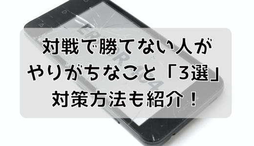対戦で勝てないときにやること 5選 ポケモンsv ポケモン剣盾 ポケモン対戦 Wesu Game Blog